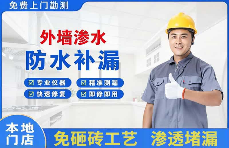 岗侨外墙渗水维修
