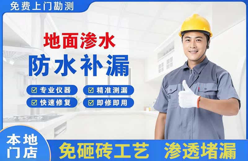 岗侨地面渗水维修