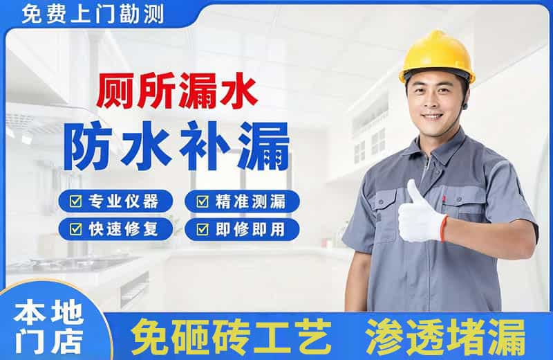 岗侨厕所漏水维修