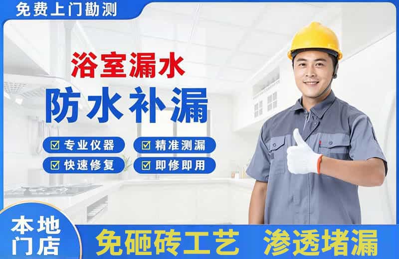 岗侨浴室漏水维修
